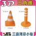 3D列印商品 【多彩7入/包 量販批發 】可愛迷你交通錐 