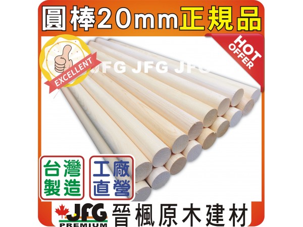 圓棒系列【直徑20MM】【YC黃檜~正規款】長25公分x50支