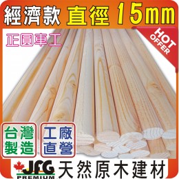 圓棒系列【經濟款直徑15MM】長42cm X 100支 