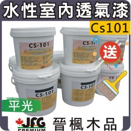 CS-101 透氣漆【3公升】送1支3寸豬鬃刷【可7-11超取】