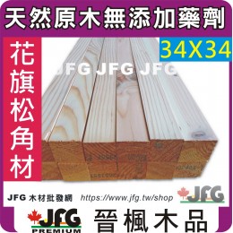 DF 34x34【#J】【10尺1支】