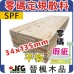 零碼DIY【SPF松木平板】指定規格【34X135mm】長度10尺 x 3支裝