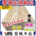 零碼DIY【SPF松木平板】指定規格【34X135mm】長度10尺 x 3支裝