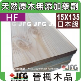 HF 15x135【#J】【6尺1支】