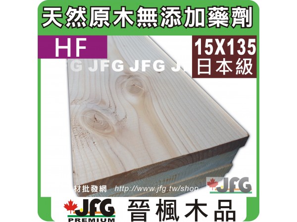 HF 15x135【#J】【6尺1支】