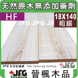 HF 18x140 粗鋸【#J】【6尺1支】