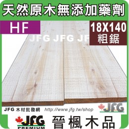 HF 18x140 粗鋸【#J】【6尺1支】