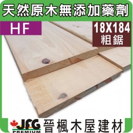 HF 18x184 粗鋸【#J】【6尺1支】