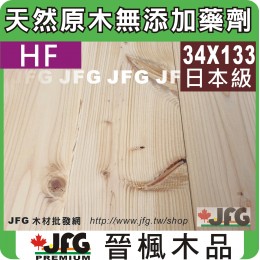 HF 34x133【#J】【6尺1支】
