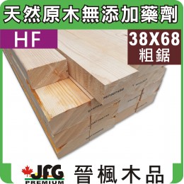 HF 38x68 粗鋸【#J】【6尺1支】