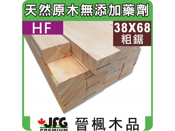 HF 38x68 粗鋸【#J】【6尺1支】