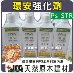 環安強化劑｜室內木器漆添加劑｜加強耐水、耐酒精、耐熱｜適家具｜木椅｜工作台｜桌面板｜木板｜DIY木工