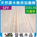SPF 15x135 經濟型戶外牆板【8尺 1支】