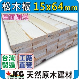 SPF 15x64mm 平板【10尺 1支】