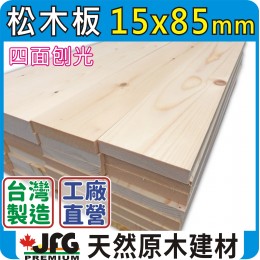 SPF 15x85mm 平板 【8尺 1支】