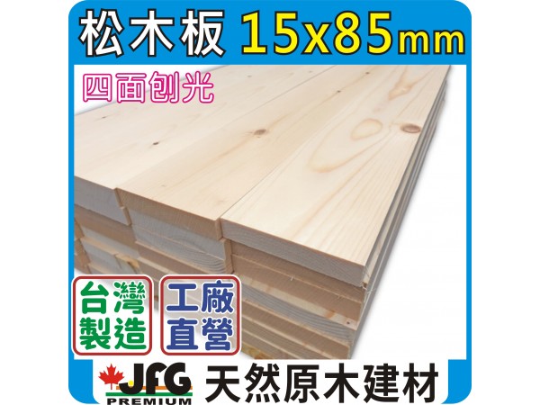 SPF 15x85mm 平板 【8尺 1支】