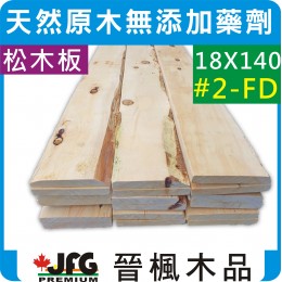 SPF 18x140 粗鋸平板【#FD】【10尺1支】