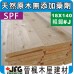 SPF 18x140 粗鋸平板【#J】【10尺1支】