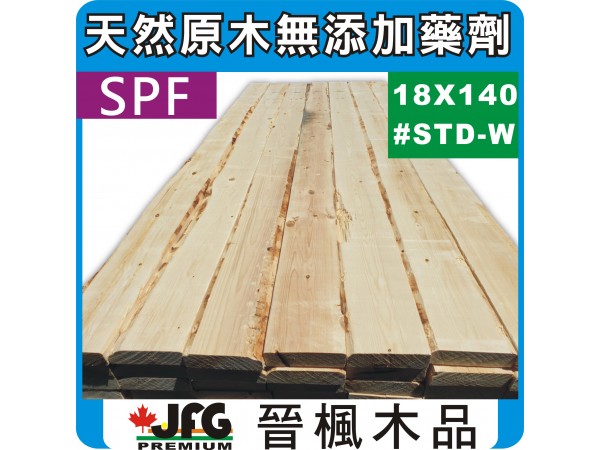 SPF 18x140 粗鋸平板【#STD-W】【8尺1支】
