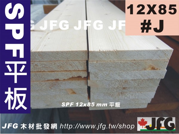 SPF 12x85mm【8尺1支】【#J】
