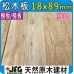 SPF 18x89粗鋸平板【#J-STD】【10尺1支】