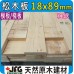 SPF 18x89粗鋸平板【#J-STD】【10尺1支】