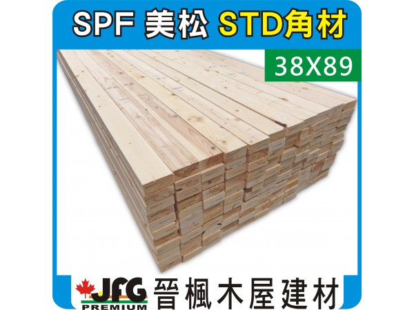 SPF 38x89【#STD】【10尺1支】