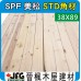 SPF 38x89【#STD】【10尺1支】