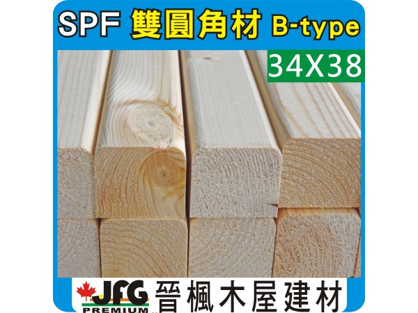 SPF 34x38 【B-TYPE】【8尺1支】