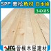 SPF 34x85【#J】【10尺1支】