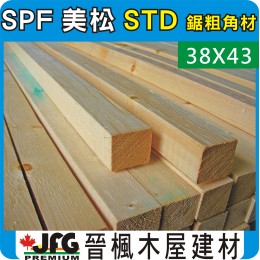 SPF 38x43粗鋸【#STD】【10尺1支】