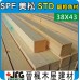 SPF 38x43粗鋸【#STD】【8尺1支】