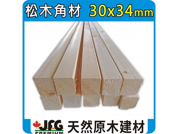 SPF 30x34【#J】【10尺1支】【含稅】