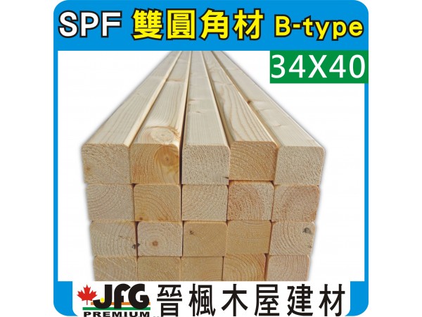 SPF 34x40 【B-TYPE】【8尺1支】