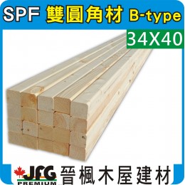 SPF 34x40 【B-TYPE】【10尺1支】