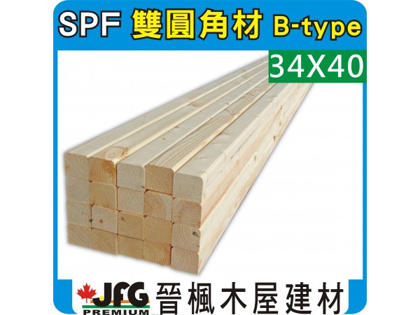 SPF 34x40 【B-TYPE】【10尺1支】