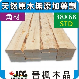 SPF 38x68 S3S 粗鋸角材【STD-具單角樹皮】【10尺1支】