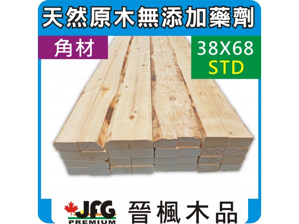 SPF 38x68 S3S 粗鋸角材【STD-具單角樹皮】【10尺1支】
