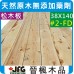 SPF 38x140【#FD】【8尺1支】原裝2X6"汰下品