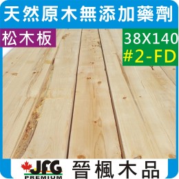 SPF 38x140【#FD】【8尺1支】原裝2X6"汰下品