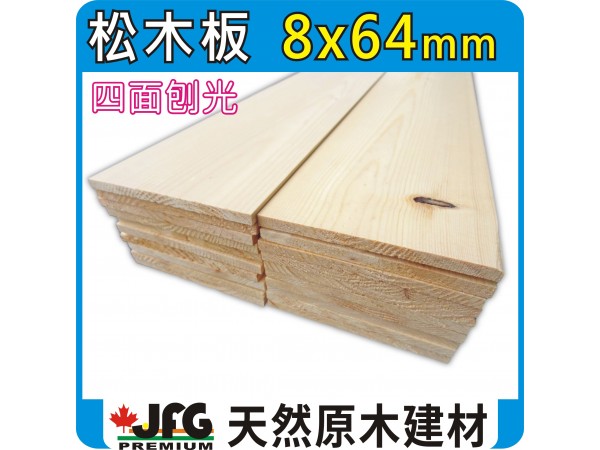 SPF 8x64 【#J】【10尺1支】