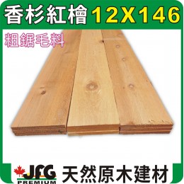 WRC 12X146mm 粗鋸平板【10尺1支】【AP~STD】