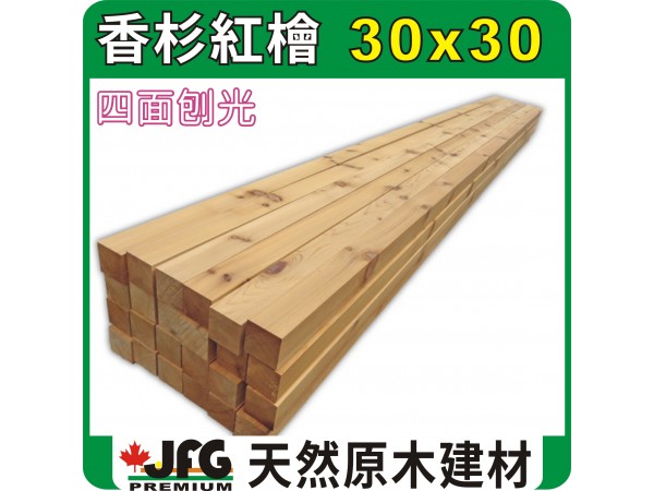 WRC 30X30 角材【8尺1支】【AP~STD】
