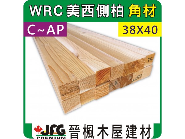 WRC 38X40 角材【10尺1支】【C~AP】