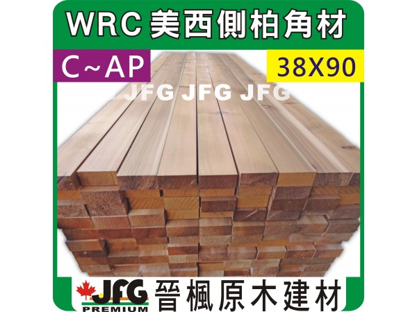 WRC 38X90 角材【8尺1支】【C~AP】