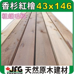 WRC 43X146mm 粗鋸毛料【AP~STD】【10尺1支】