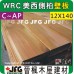 WRC 12X138mm 壁板【8尺1支】【C~AP】