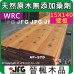 WRC 15X138mm 壁板【10尺1支】【AP~STD】