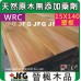 WRC 15X138mm 壁板【8尺1支】【C~AP】