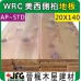 WRC 20X140 地板【10尺1支】【AP~STD】